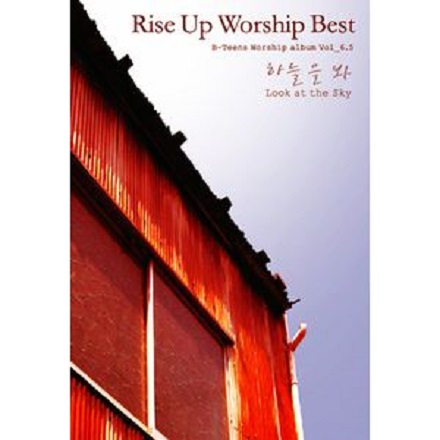 나는 주만 높이리(Only A God Like You)